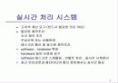 실시간 처리 리눅스 (Real-Time Linux) 5페이지