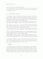 지구화와 국민국가의 전망 3페이지