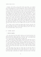 지구화와 국민국가의 전망 5페이지