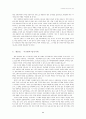지구화와 국민국가의 전망 12페이지