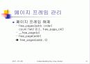 Understanding the Linux Kernel (제 6장 – 메모리 관리) 6페이지