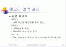 Understanding the Linux Kernel (제 6장 – 메모리 관리) 10페이지
