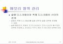 Understanding the Linux Kernel (제 6장 – 메모리 관리) 17페이지