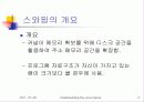 Understanding the Linux Kernel (제 16장 – 스와핑: 메모리 해제 방법) 3페이지