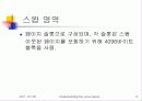Understanding the Linux Kernel (제 16장 – 스와핑: 메모리 해제 방법) 8페이지