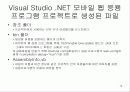 모바일 디바이스에서 닷넷 애플리케이션 구축하기(3) 모바일 웹 응용 프로그램 개발하 15페이지