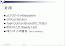 Micro C OS-II (3장) 2페이지