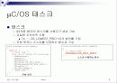 Micro C OS-II (3장) 8페이지