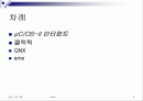 Micro C OS-II (3-2장) 2페이지