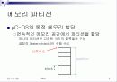 Micro C OS-II (7장) 4페이지
