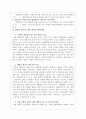 사립대학 발전의 전략과 과제에 대한 시무론적 분석 6페이지