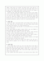7차 수학과 교수학습 방법, 수학과 평가 및 6차 교육과정과의 비교 8페이지
