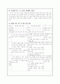 7차 수학과 교수학습 방법, 수학과 평가 및 6차 교육과정과의 비교 13페이지