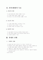 5학년 음악 13단원 아침해 단소연주하기 지도안 세안 5페이지