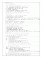 초등 교육과정 요약 21페이지