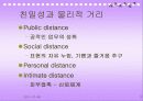 친밀성과 스킨쉽 3페이지