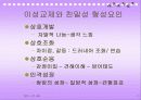 친밀성과 스킨쉽 11페이지