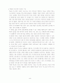 사회화 과정(학교기능을 중심으로) 6페이지