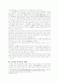임나일본부설 송서 광개토왕비문 칠지도 일본학자들의 견해 남북학자들의 견해 일본서기 3페이지