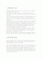 자동차의 발달과 미래의 자동차 2페이지