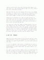 자동차의 발달과 미래의 자동차 3페이지