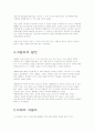 자동차의 발달과 미래의 자동차 4페이지