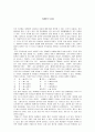 우리말 오용의 예시와 그 특징 1페이지
