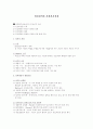 인간성격과 사회복지실천 1페이지