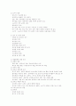 노년기 전기 후기의 발달내용과 과제 및 문제 2페이지