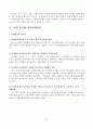 농촌사회학 대안유통 13페이지