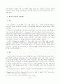 농촌사회학 대안유통 32페이지