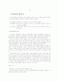 독일의 의원내각제에 대하여 2페이지