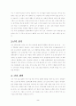 나는 누구인가 (내가 본 나, 나의 지향, 나의 원칙, 나의 계획) 2페이지