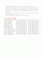 성개방이 우리나라에 미치는 영향 6페이지