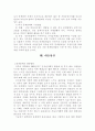 부동산 전자상거래 합리화 방안 16페이지