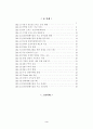 오피스 임대차사업 현황 및 분석 3페이지