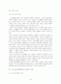 부동산신탁 활성화방법 3페이지