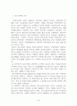 부동산신탁 활성화방법 4페이지