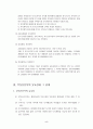 부동산 신탁에 대하여 5페이지