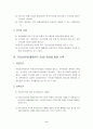 부동산 신탁에 대하여 6페이지