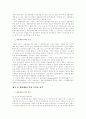 개발제한구역을 둘러싼 구조문제 5페이지
