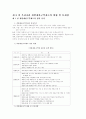 개발제한구역을 둘러싼 구조문제 12페이지