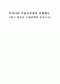 우리나라 부동산시장의 조세제도 1페이지