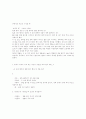 최만리가 훈민정음 창제를 반대하는 이유는 무엇인가? 3페이지