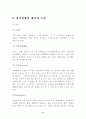 불황기의 마케팅전략 4페이지