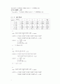 선운동량 보존 법칙 실험 4페이지