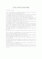 전기 자동차의 종류와 구성 4페이지