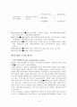 M&A의 동기와 이론 사례 4페이지