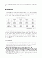 [청년실업] 실업문제의 본질적 원인과 해결방안 11페이지