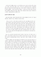 [청년실업] 실업문제의 본질적 원인과 해결방안 12페이지